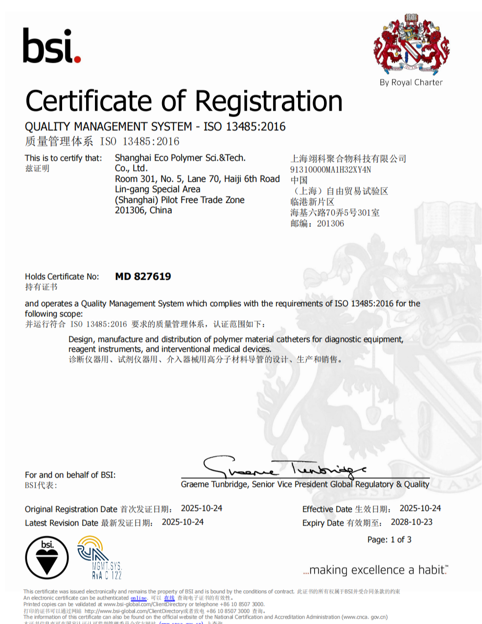 MD 827619 上海翊科聚合物科技有限公司 BSI体系认证证书 2025.10.24_01(1).png