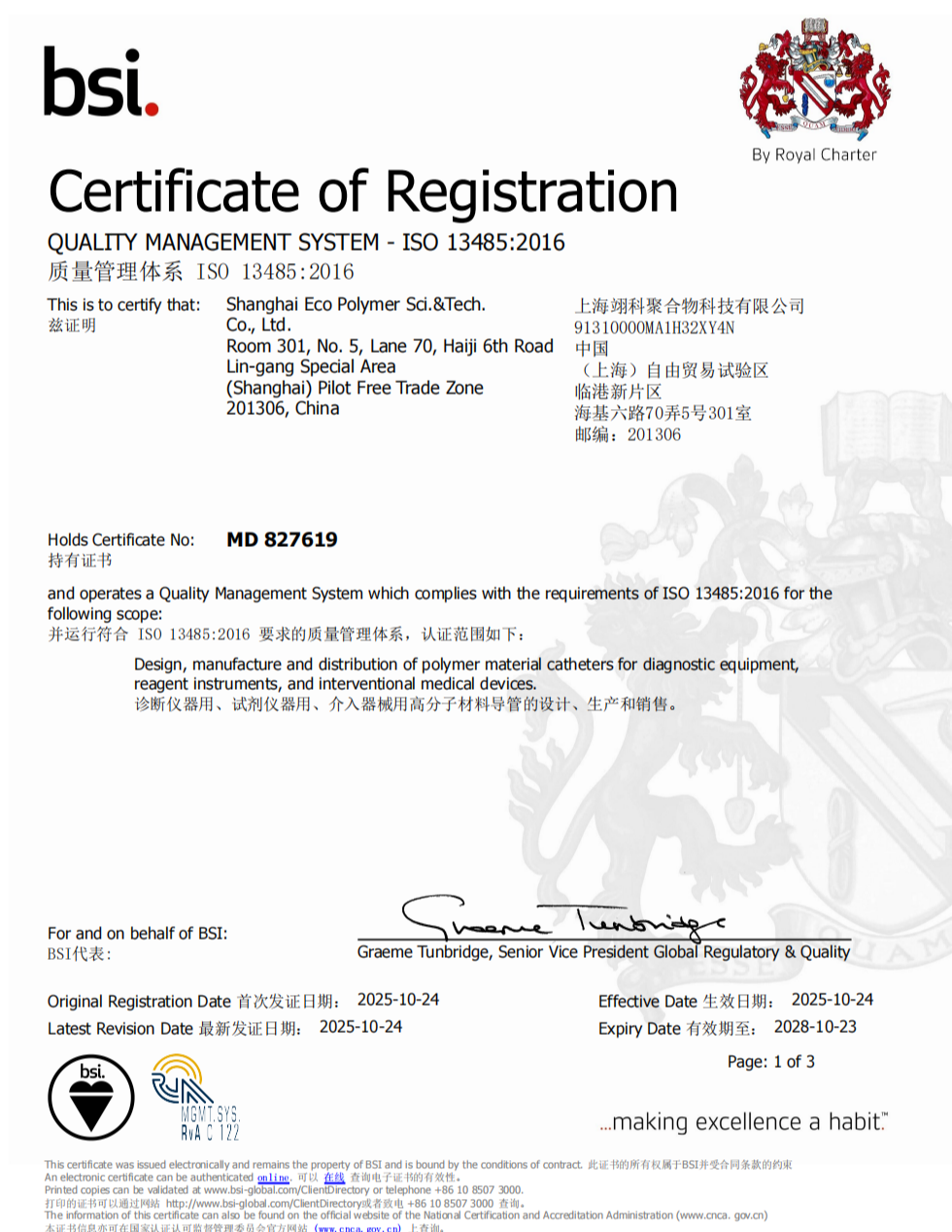 MD 827619 上海翊科聚合物科技有限公司 BSI体系认证证书 2025.10.24_01(1).png